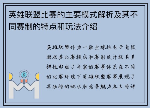 英雄联盟比赛的主要模式解析及其不同赛制的特点和玩法介绍