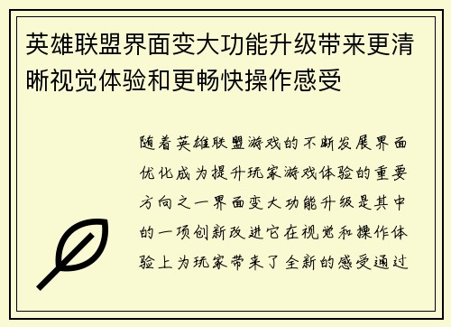 英雄联盟界面变大功能升级带来更清晰视觉体验和更畅快操作感受