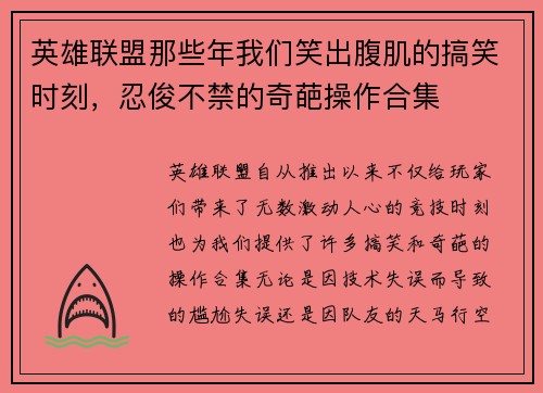 英雄联盟那些年我们笑出腹肌的搞笑时刻，忍俊不禁的奇葩操作合集