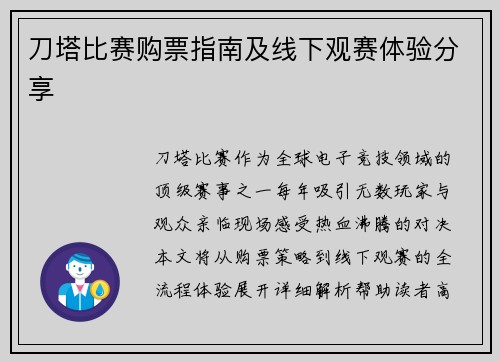刀塔比赛购票指南及线下观赛体验分享