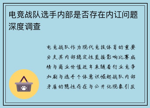 电竞战队选手内部是否存在内讧问题深度调查