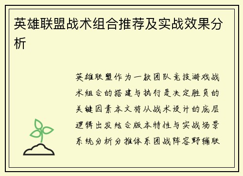 英雄联盟战术组合推荐及实战效果分析