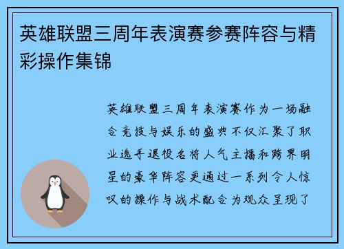 英雄联盟三周年表演赛参赛阵容与精彩操作集锦