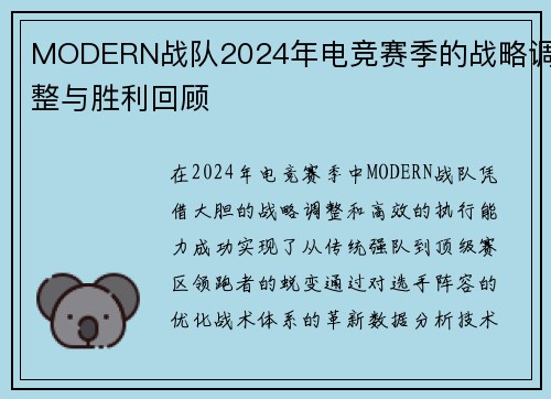 MODERN战队2024年电竞赛季的战略调整与胜利回顾