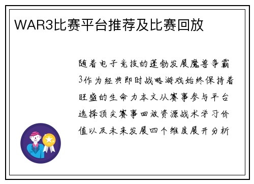 WAR3比赛平台推荐及比赛回放