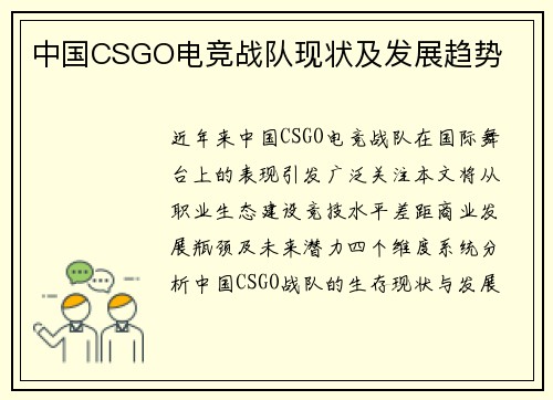 中国CSGO电竞战队现状及发展趋势